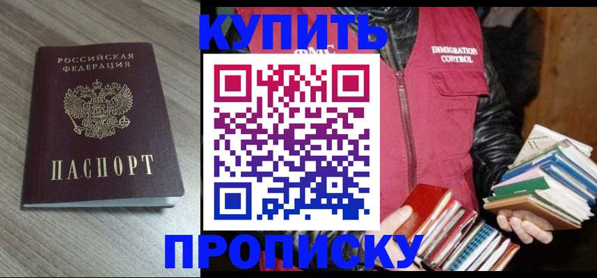 прописка регистрация в Липецкая области